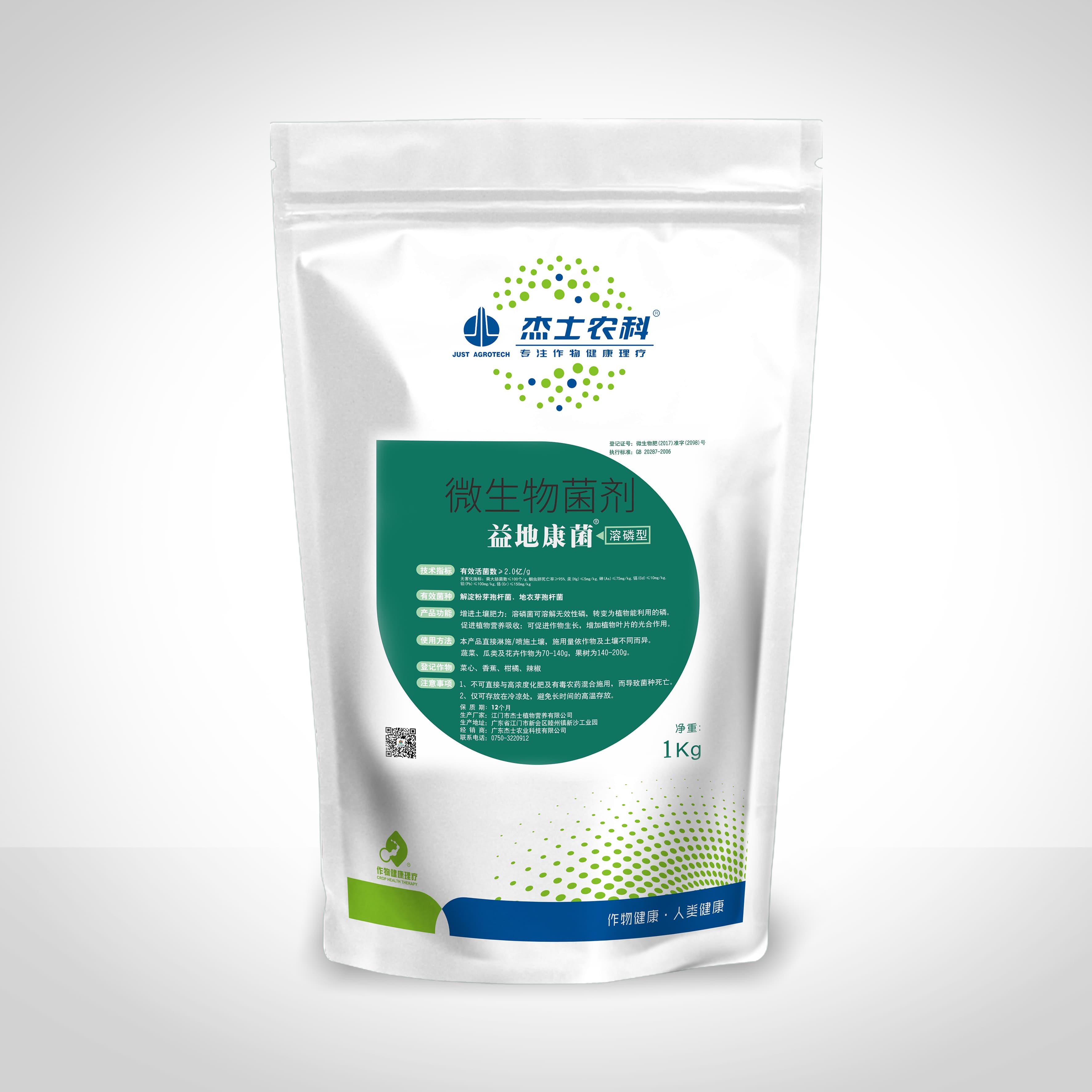 益地康菌®溶磷型